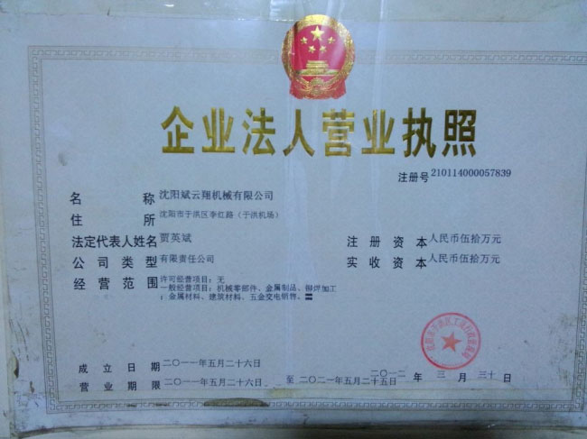 沈陽(yáng)斌云翔物資有限公司