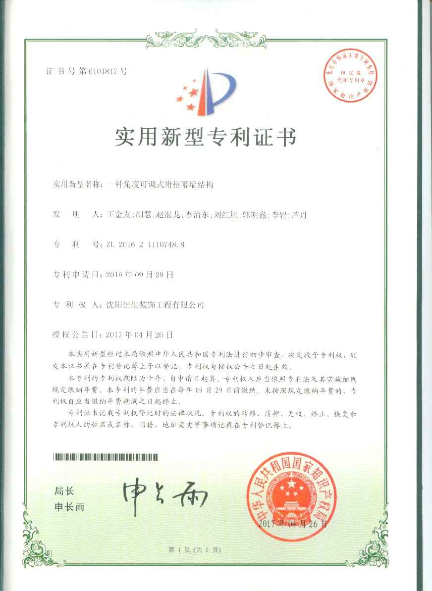 一種角度可調(diào)式附框幕墻結構實用新型專利