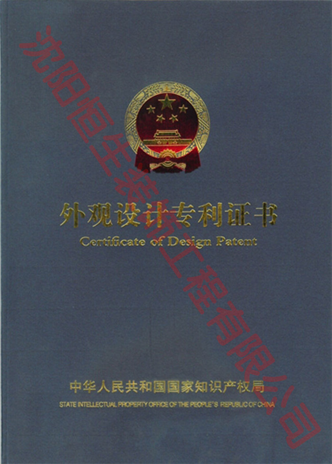 專利：建筑幕墻外觀設(shè)計(jì)專利證書