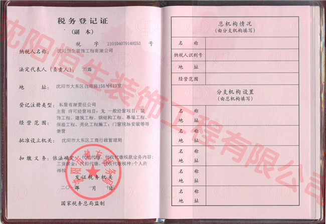 沈陽(yáng)恒生裝飾工程有限公司注冊(cè)等級(jí)證書(shū)