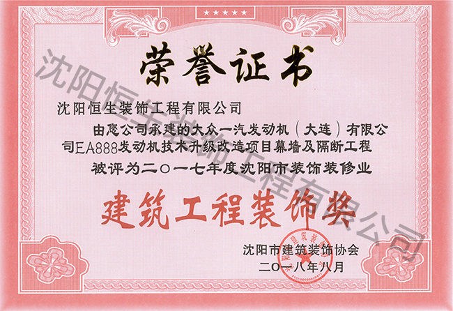 建筑工程裝飾獎
