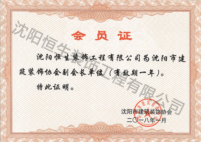 沈陽市專事協(xié)會(huì)副會(huì)長(zhǎng)單位證書