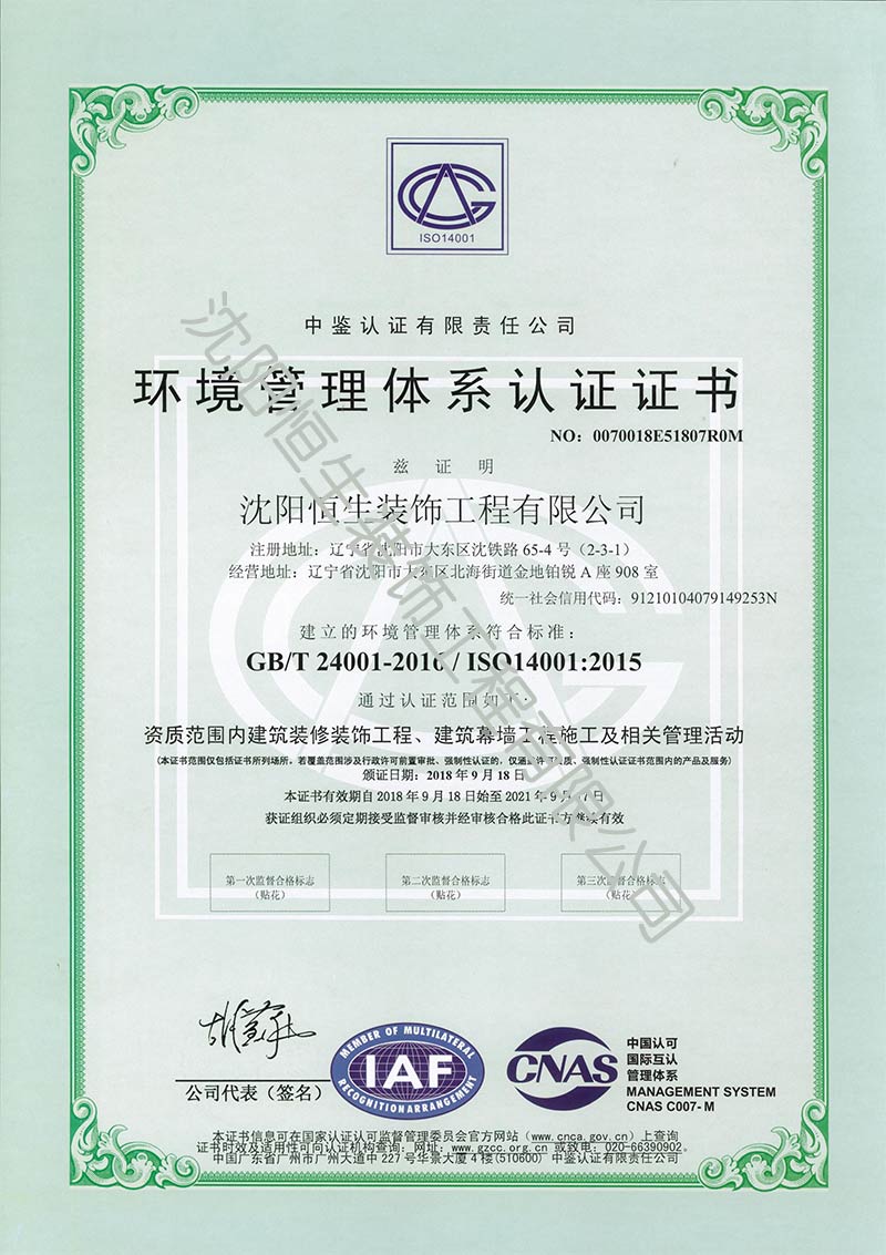 環(huán)境管理體系認證證書