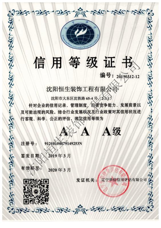 AAA級(jí)信用等級(jí)證書(shū)