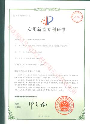 喜訊：恭賀我公司在2016年9月申請的四項(xiàng)專利新產(chǎn)品于近日獲得中華人民共和國國家知識(shí)產(chǎn)權(quán)局批準(zhǔn)并頒發(fā)四項(xiàng)專利證書。(圖1)
