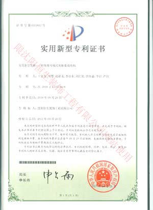 喜訊：恭賀我公司在2016年9月申請的四項(xiàng)專利新產(chǎn)品于近日獲得中華人民共和國國家知識(shí)產(chǎn)權(quán)局批準(zhǔn)并頒發(fā)四項(xiàng)專利證書。(圖4)
