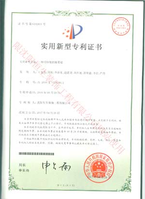 喜訊：恭賀我公司在2016年9月申請的四項(xiàng)專利新產(chǎn)品于近日獲得中華人民共和國國家知識(shí)產(chǎn)權(quán)局批準(zhǔn)并頒發(fā)四項(xiàng)專利證書。(圖2)