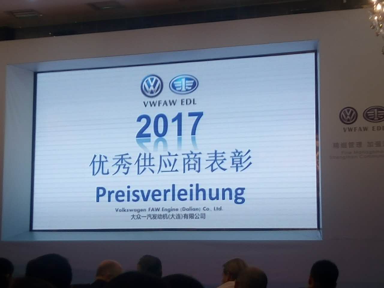 沈陽恒生裝飾工程有限公司被邀請參加大眾一汽發(fā)動機(jī)（大連）有限公司“2017年采購工作會議”(圖4)
