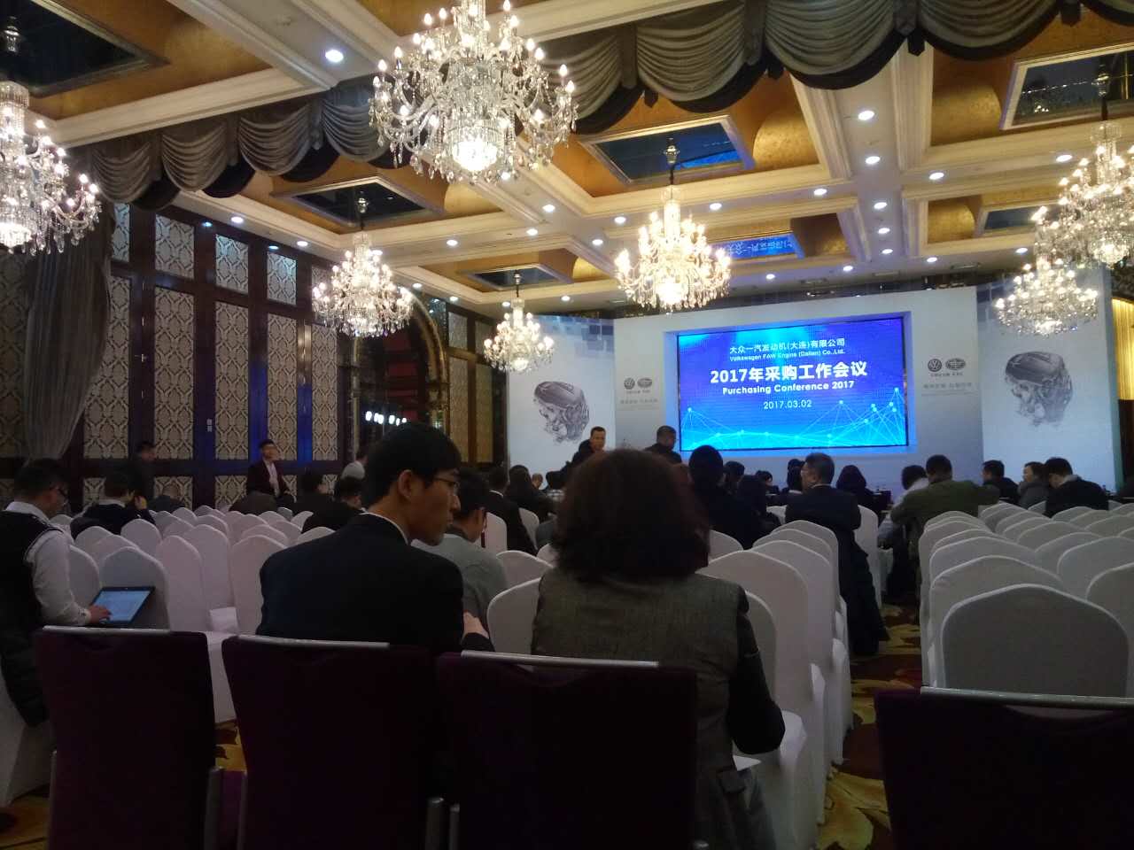 沈陽恒生裝飾工程有限公司被邀請參加大眾一汽發(fā)動機(jī)（大連）有限公司“2017年采購工作會議”(圖1)